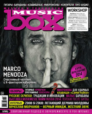 MusicBox №2 2014 год