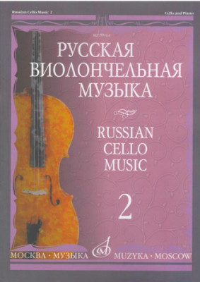 Купить тонха в. русская виолончельная музыка. выпуск 2
