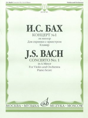 Бах И. С. Концерт № 1 ля минор. Для скрипки с оркестром