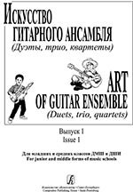 Купить донских. искусство гитарных ансамблей. выпуск 1