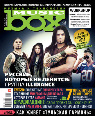 Журнал MusicBox №1 2014 год