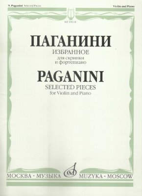Купить паганини н. избранное для скрипки и фортепиано