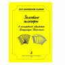 Купить поползин в. золотые шлягеры в концертной обработке, дуэт аккордеонов и баянов