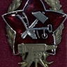 Купить знак красного командира пулеметных частей  (ркка)