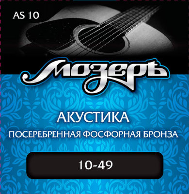 Мозеръ AS10 - струны для акустической гитары