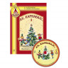 Купить каплунова и. новоскольцева и. ах, карнавал! праздники в детском саду. выпуск 1