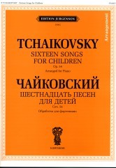 Чайковский П. И. Шестнадцать песен для детей. Соч. 54. Обработка для фортепиано. Для ДМШ и училищ
