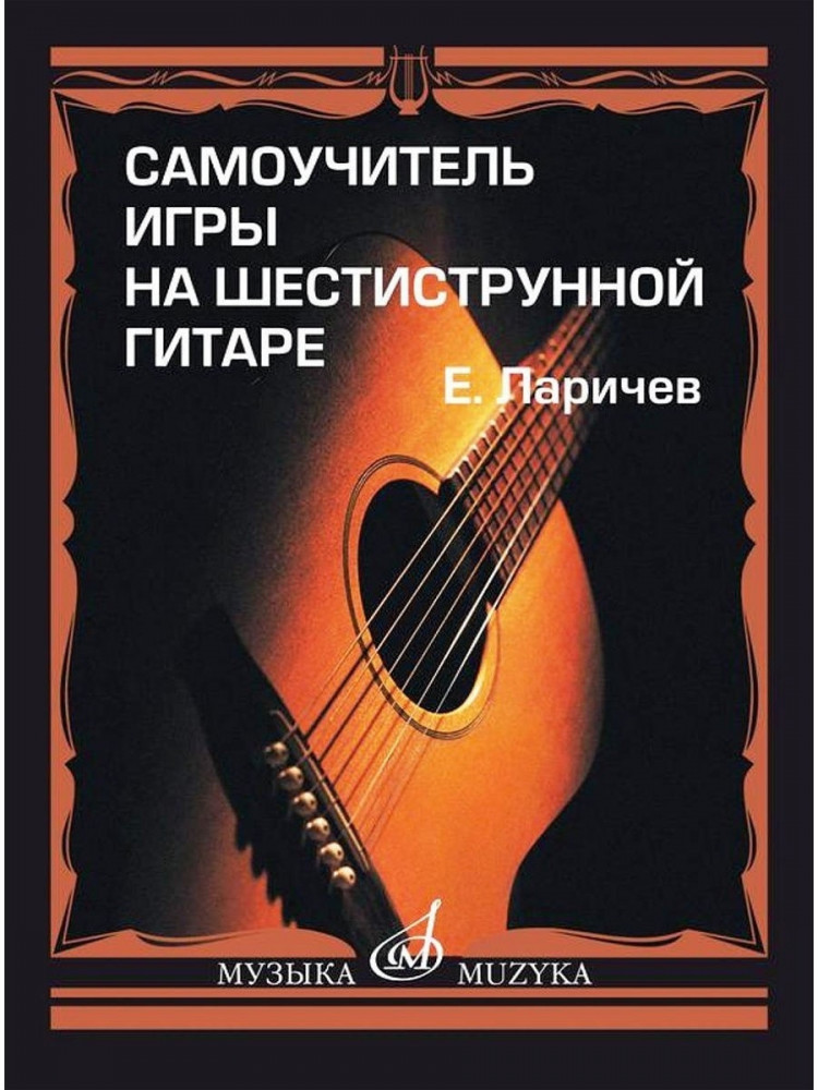 Уроки игры на классической гитаре во Владивостоке | Три аккорда