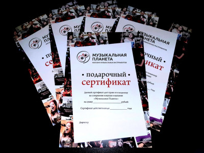 Подарочный сертификат