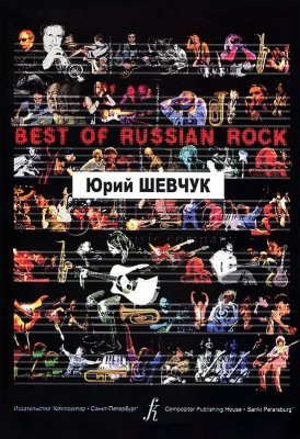 Бровко В. Best of Russian Rock. Юрий Шевчук(карманный формат)