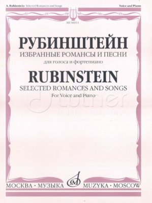 Купить рубинштейн а. избранные романсы и песни для голоса и фортепиано