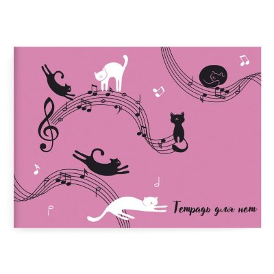 Тетрадь для нот горизонтальная, оформление "Коты на розовом"