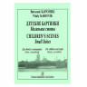 Купить кароник в. детские картинки, маленькие сюиты, для баяна, аккордеона