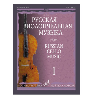 Тонха В. Русская виолончельная музыка, выпуск 1