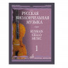 Купить тонха в. русская виолончельная музыка, выпуск 1
