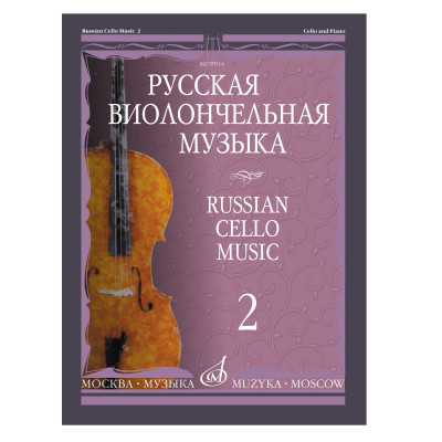 Тонха В. Русская виолончельная музыка, выпуск 2