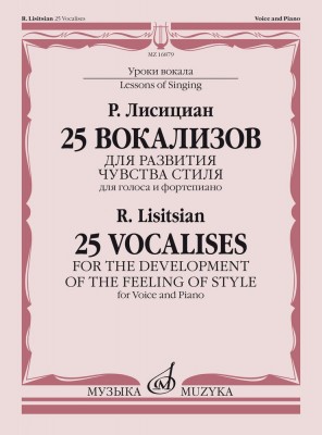 Лисициан Р.П. 25 вокализов: Для развития чувства стиля: Для голоса и ф-но
