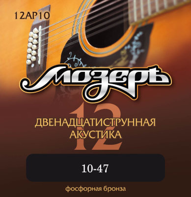 Мозеръ 12AP10 - струны для акустической гитары