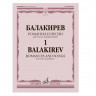 Купить куликова н. балакирев м. романсы и песни для голоса и фортепиано, часть 1