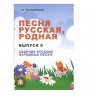 Купить кольяшкин м. песня русская родная, русские народные песни, выпуск 5 