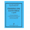 Купить королев а. избранные хоры a cappella
