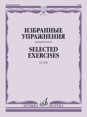 Волчков И. Избранные упражнения для виолончели