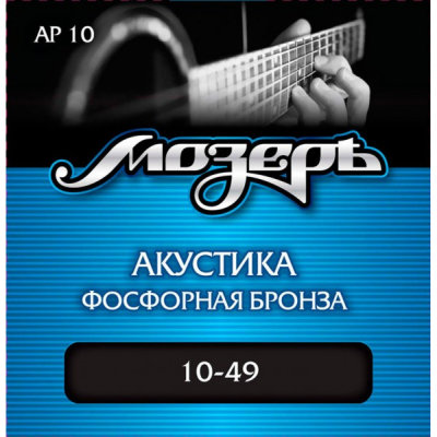 Мозеръ AP10 - струны для акустической гитары