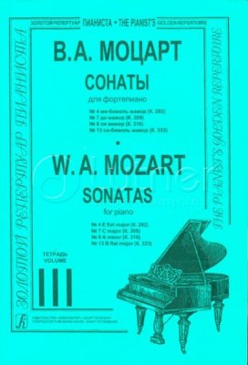 Купить моцарт в.а. сонаты. тетр. 3 (ср. и ст. кл.)