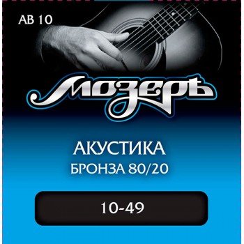 Мозеръ AB10 -  струны для акустической гитары