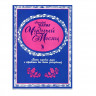 Купить шахов г. чудный месяц, песни народов мира в переложении для баяна, аккордеона
