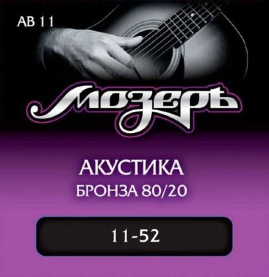 Купить мозеръ ab11 - струны для акустической гитары
